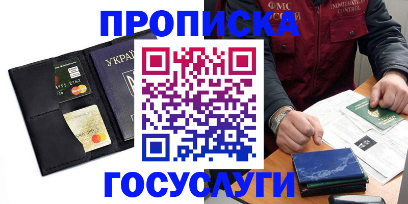 прописка законно в Сосновке