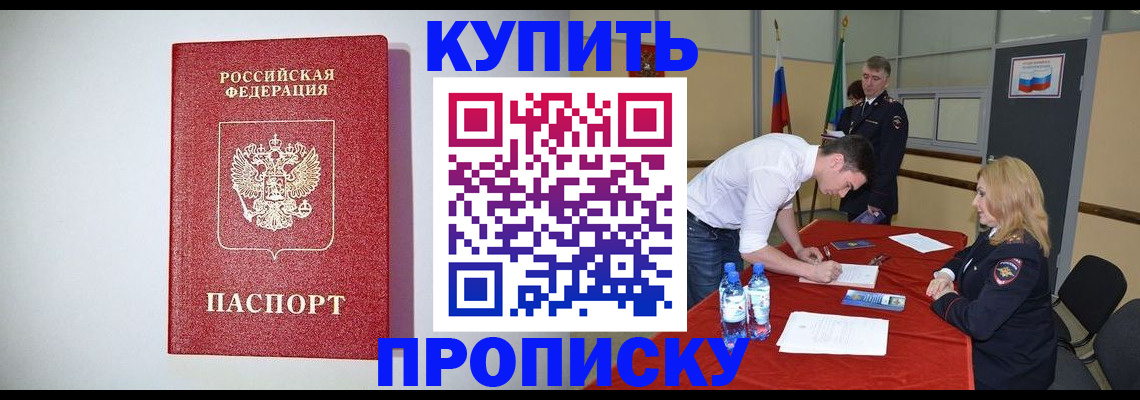 прописка ребенка в Сосновке